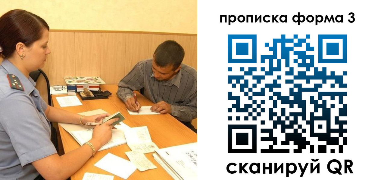 прописка для работы в Чулыме